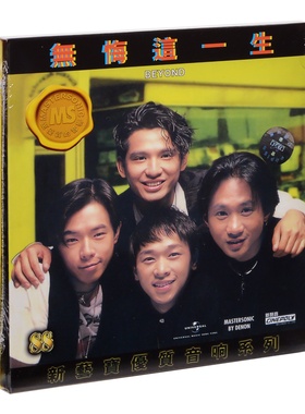 【进口港版】新艺宝优质音响系列 Beyond 无悔这一生 专辑CD