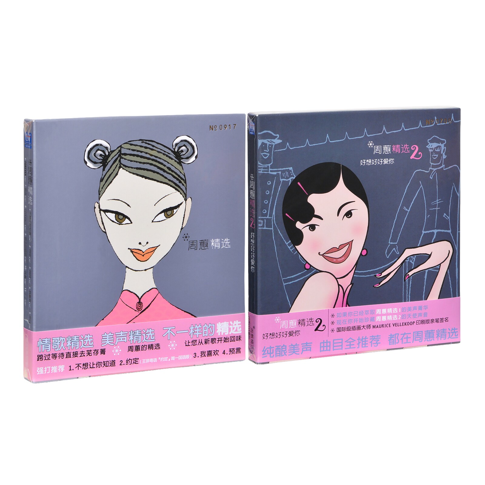官方彩胶LP 周蕙精选 & 周蕙精选2-好想好好爱你 专辑CD碟片编号
