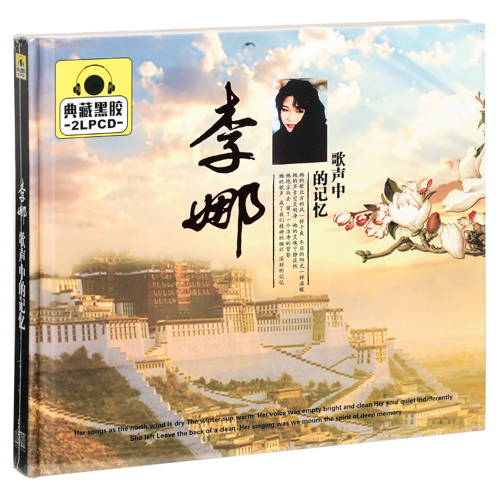 正版唱片 李娜 歌声中的记忆 精选车载CD光盘 2CD黑胶