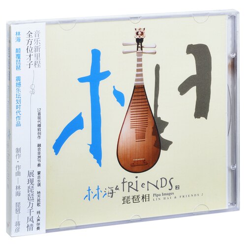 正版 林海 琵琶相 2003专辑 风潮CD