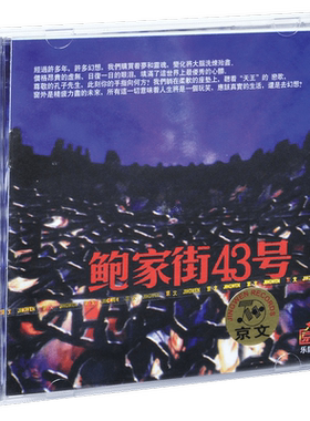 正版 汪峰&鲍家街43号 同名专辑 1997专辑CD+歌词本