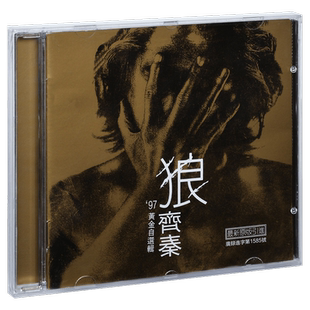 正版唱片 齐秦 狼 97黄金自选辑 1997专辑 星芸/美卡CD