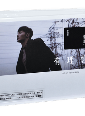 官方正版 李荣浩 有理想 2016专辑唱片CD+写真歌词册