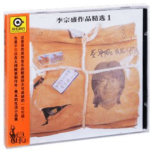 正版唱片 滚石 李宗盛 生命中的精灵 1986专辑CD+歌词本