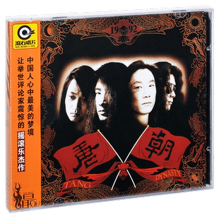 正版唱片 滚石 唐朝乐队 同名专辑 1992专辑拍 CD+歌词本