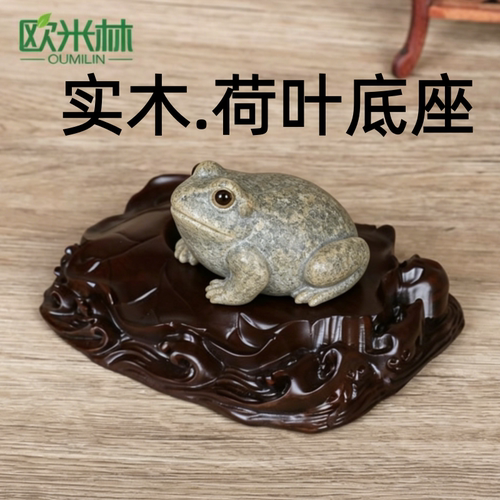 荷叶金蟾青蛙奇石底座实木免挖槽创意石头托架凹槽泰山石木座d020