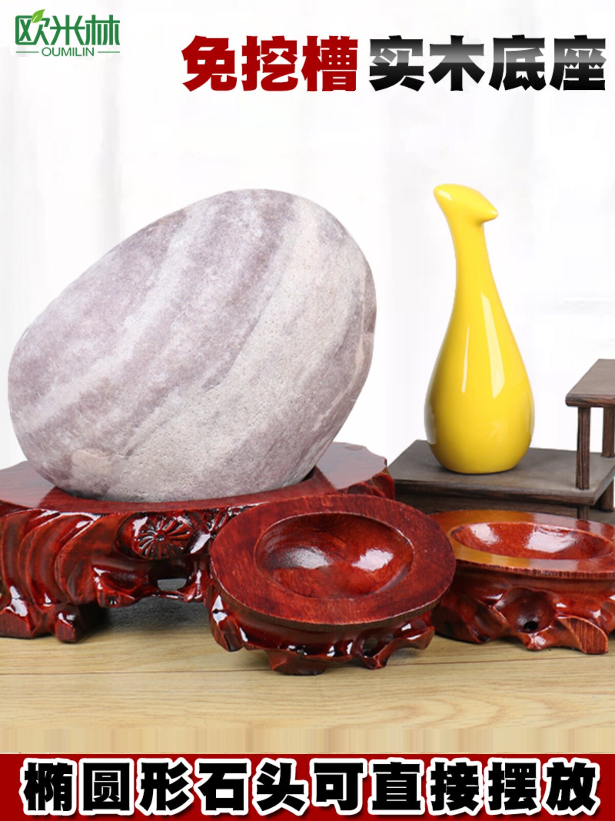 c106 万能底座自带凹槽鹅卵石底座实木底座托架免挖槽国画石底托