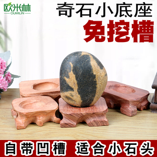 a010a自带凹槽实木花梨木石头免挖槽原木色木座万能奇石底座托架