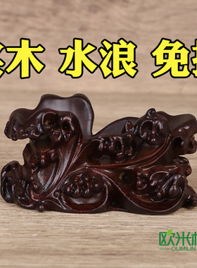d012凹槽实木奇石底座石头木座子水浪花摆件免挖槽泰山石波浪底托