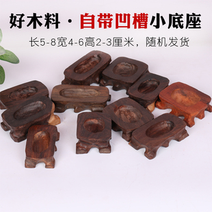 a010自带凹槽实木花梨木黑色奇石底座免挖槽原木色石头木座托子