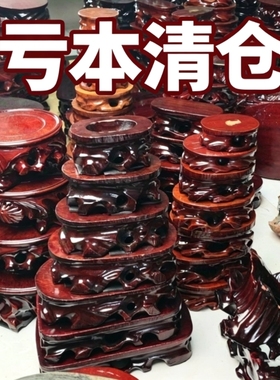清仓处理5奇石底座石头摆件托架泰山石花瓶花盆工艺品实木底托