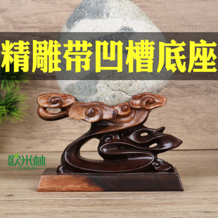 d008s免挖奇石底座石头实木底座精雕花祥云精品根雕摆件泰山石座
