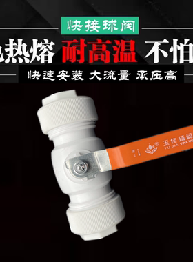 4分20PPR止水阀快接球阀水管开关家用6分25PE32接头1寸40塑料阀门