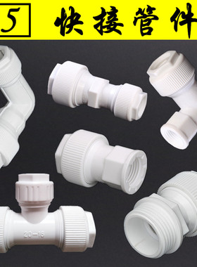 PPR快接管件PE管快速接头配件水泵出水口转换6分直接25水管快接头
