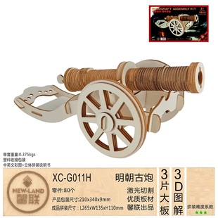 木质diy手工木制立体拼图拼板明朝古炮左轮手枪模型男孩礼物礼品