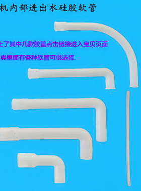 饮水机软管通用堵头胶管