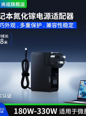 尚巡氮化镓适配器适用微星gp68hx 280W氮化镓GP76笔记本电源