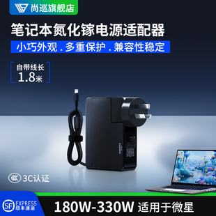 尚巡氮化镓适配器适用微星gp68hx 280W氮化镓GP76笔记本电源