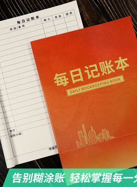 2026年新款每日记账本家用理财日常收支流水现金明细手账16开本子