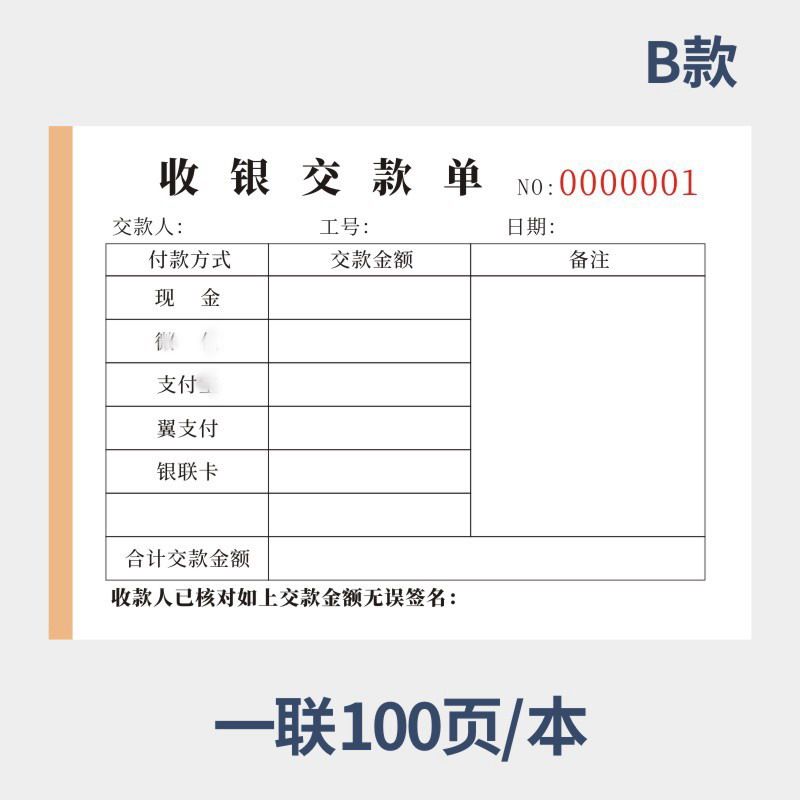 超市收银员缴款单收银现金移交凭证单交款单一联二联商场酒店