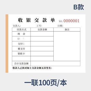 超市收银员缴款单收银现金移交凭证单交款单一联二联商场酒店