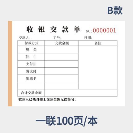 超市收银员缴款单收银现金移交凭证单交款单一联二联商场酒店