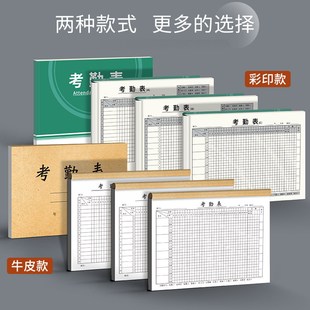 考勤表16开通用员工个人出勤记录本公司人员出勤缺勤登记本子