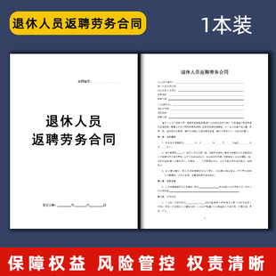新版通用退休用工协议不交社保合同退休返聘人员劳务合同兼职范本