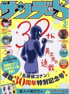 【现货】日文原版 サンデーＳ ２０２４年３／１号 サンデーＳ SUNDAYS 2024年3月号 小学館  杂志