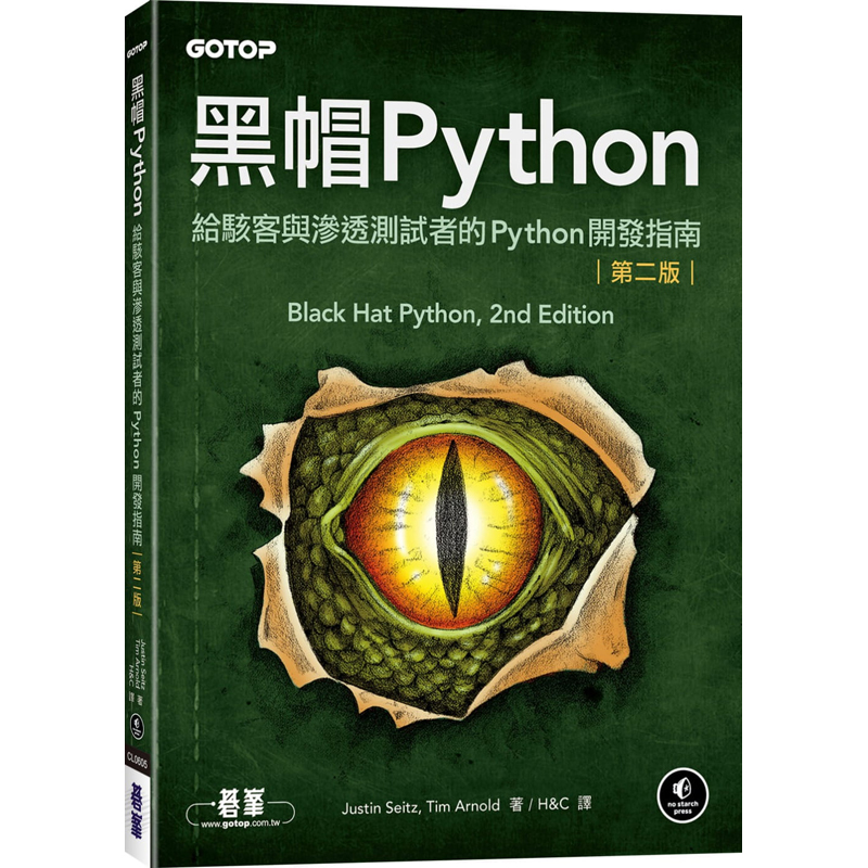 【预售】台版黑帽Python给骇客与渗透测试者的Python开发指南第二版JustinSeitzTimArnold碁峰电脑视觉程式库IT互联网书