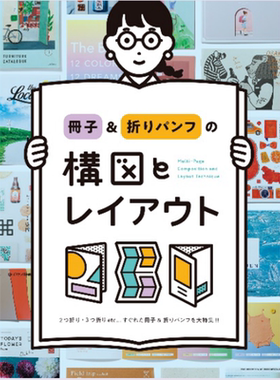 【现货】日文原版 Multi-Page Composition & Layout 多页合成与布局技术 PIE出版 展示多页项目作品小册子折叠传单版式设计书籍