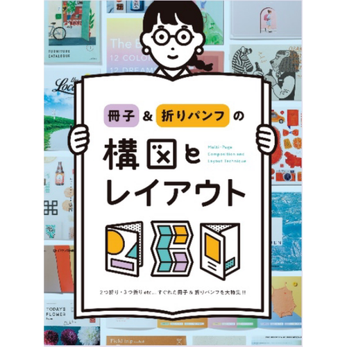【现货】日文原版 Multi-Page Composition & Layout 多页合成与布局技术 PIE出版 展示多页项目作品小册子折叠传单版式设计书籍