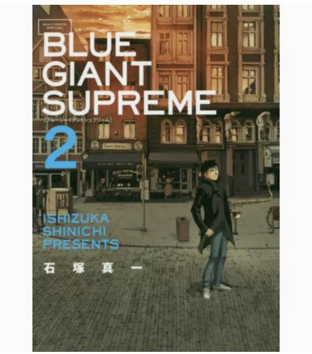 【现货】台版 BLUE GIANT SUPREME 蓝色巨星 欧洲篇 2 尖端 石塚真一 爵士音乐神作艺术漫画书籍