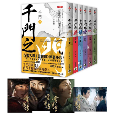 台版千门1～6套书武侠小说