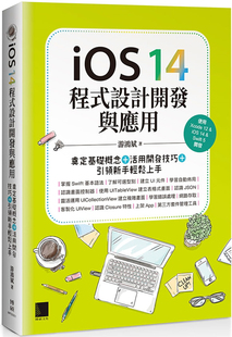 iOS 设计开发与应用 新手轻松上手 预订台版 14程式 活用开发技巧 计算机程序设计IT互联网书籍 奠定基础概念