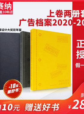 【现货】广告档案2020-2021合订本 Lürzer s Int l Archive 2020-2021 Vol. 1上卷两册套装 广告作品影视海报创意平面设计书籍