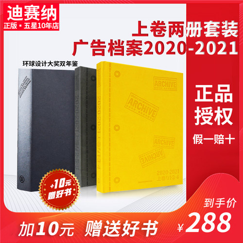 广告档案2020-2021合订本