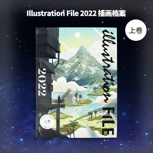 现货2022上巻插画家作品集封面
