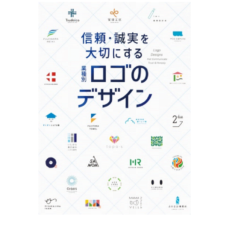 日文传达信任与诚实的徽标设计