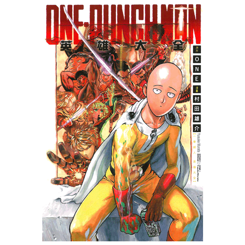 【现货】台版 ONE-PUNCH MAN 一拳超人英雄大全 东立 ONE