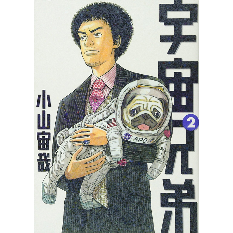 【现货】日文原版 宇宙兄弟 2 漫画 讲谈社 小山宙哉 科幻日版漫画书籍 书籍/杂志/报纸 漫画类原版书 原图主图