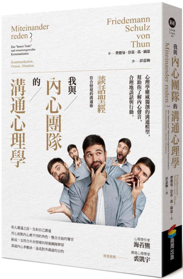 预订台版 我与内心团队的沟通心理学 帮助你了解内心声音合理地谈话与行动商业沟通网路行销书籍 商周出版怎么样,好用不?