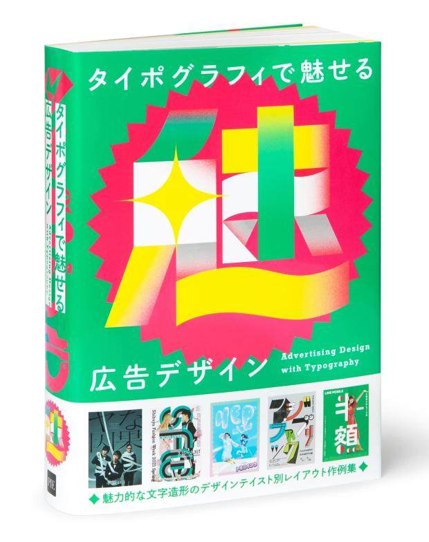 日文原版排版广告设计