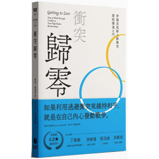 台版 杰森盖迪斯 知田出版 人际关系职场家庭两性关系心理励志书籍 预售 冲突归零