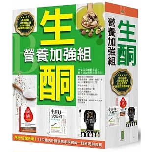 【清仓特价】台版 生酮营养加强组 人体健康营养宝典 碘的奇迹 小苏打的惊人疗效 柿子文化 琳恩 法洛 健康养生医疗保健书籍