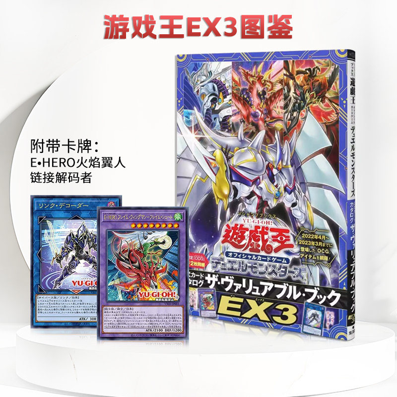 【预售】日文原版 游戏王ocg dm 大图鉴ex3 e.