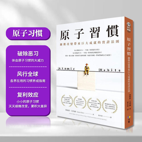 原子习惯细微改变带来