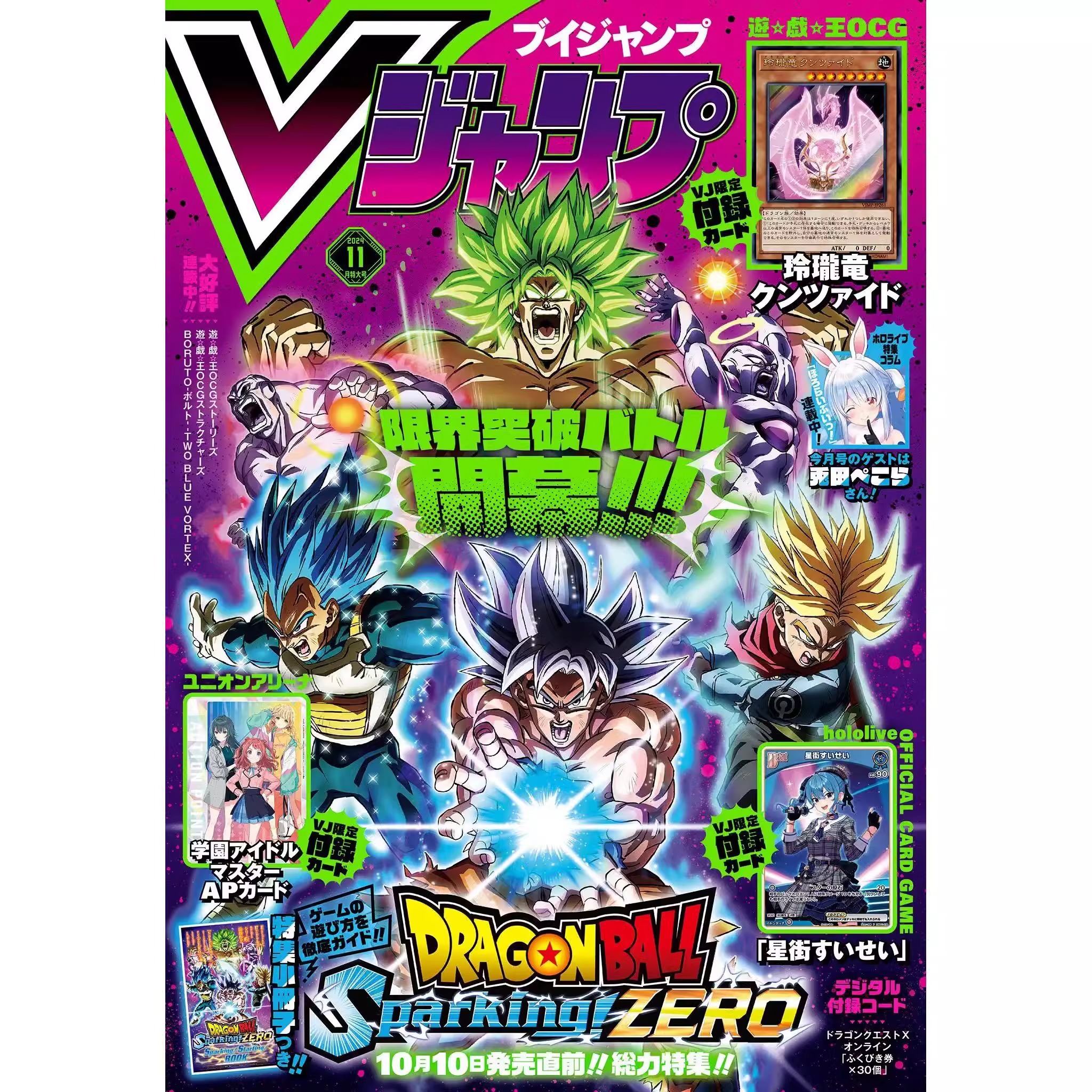 Vジャンプ2024年11月号