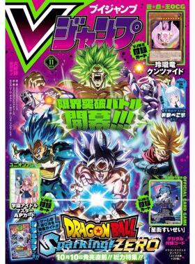 【现货】日文原版 Vジャンプ 2024年11月号 集英社 VJUMP 2024年11月号 附录齐