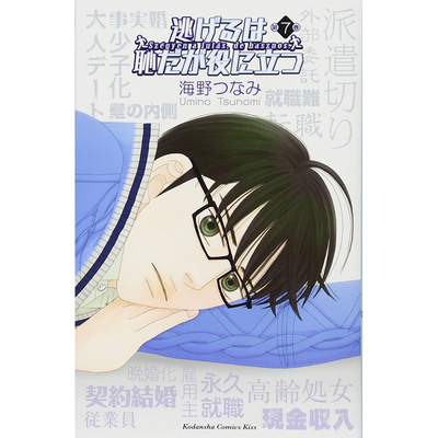 逃避可耻但有用7漫画